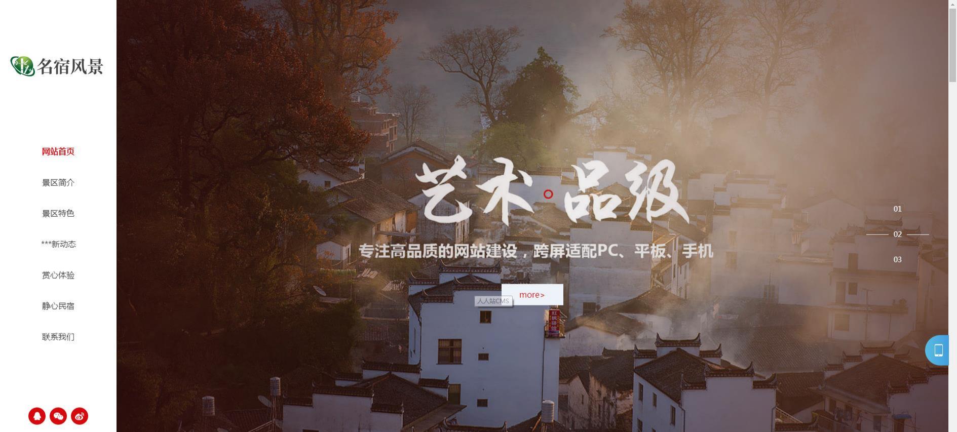 PHP+HTML响应式民宿网站模板 人人站CMS旅游展示源码