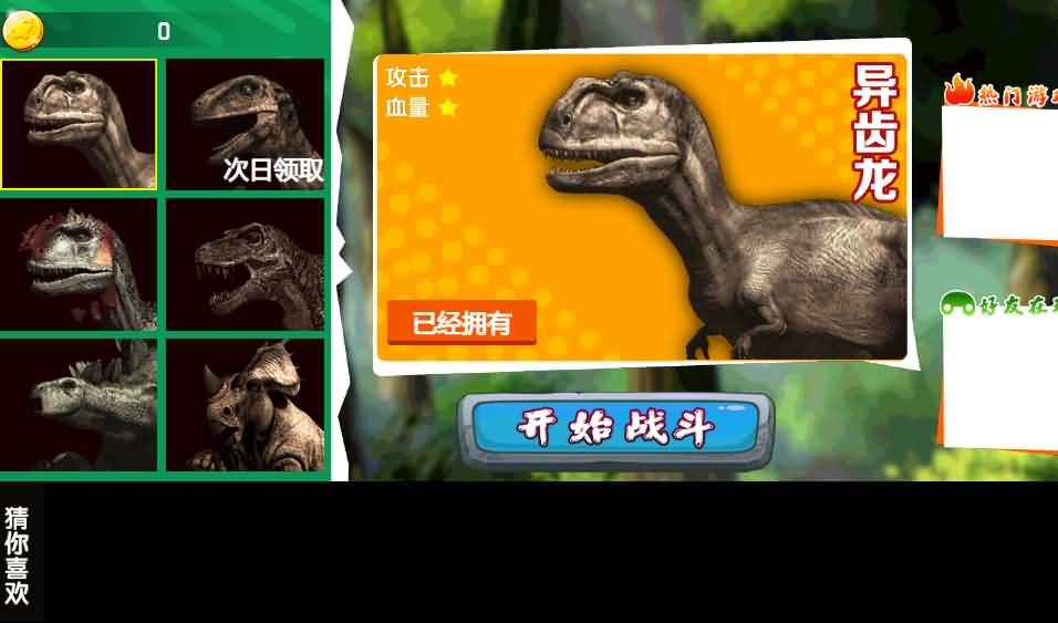 口袋侏罗纪三网H5小游戏源码：恐龙养成与对战后台 图片2