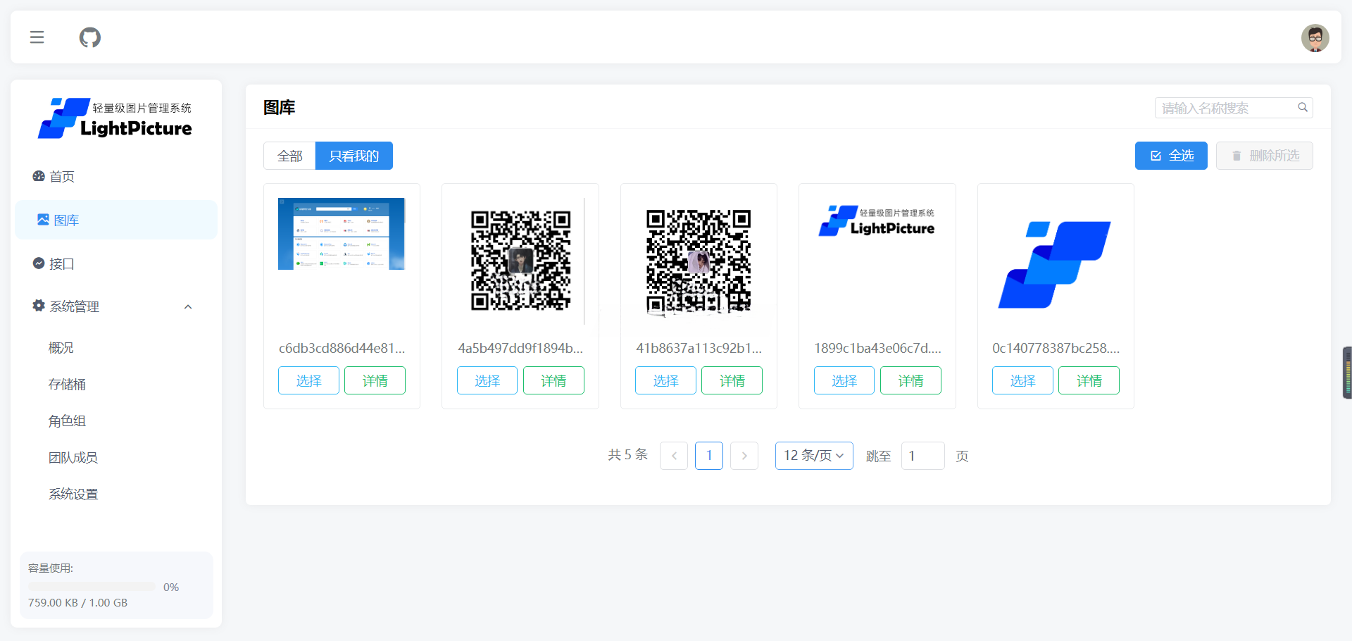 企业图片资源管理平台源码：Vue+ThinkPHP 多存储桶图床系统 图片2