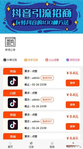 ThinkPHP点赞任务平台源码优化美化版 抖音快手互动任务管理 图片1