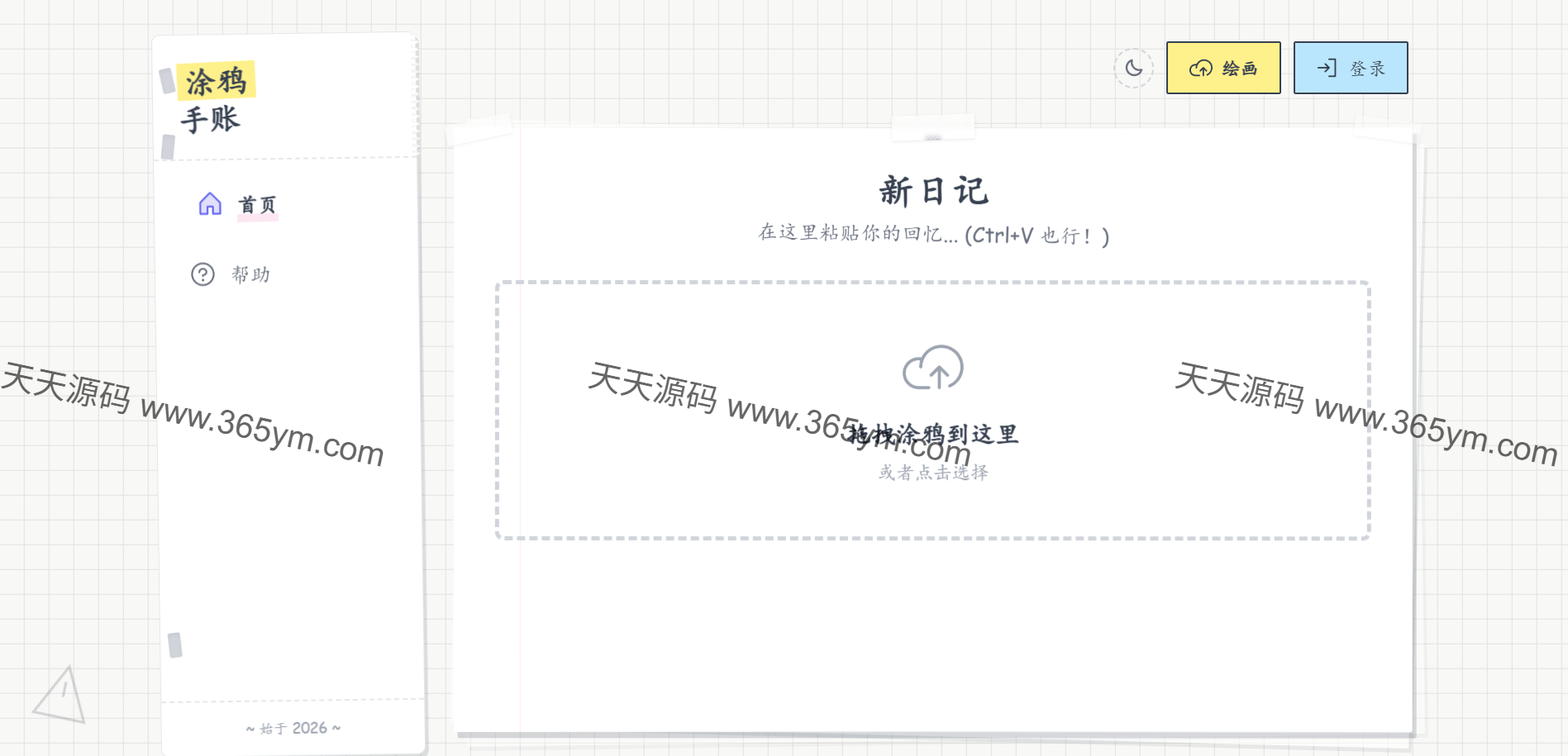 无限容量图床工具，拖拽粘贴高速上传 图片1