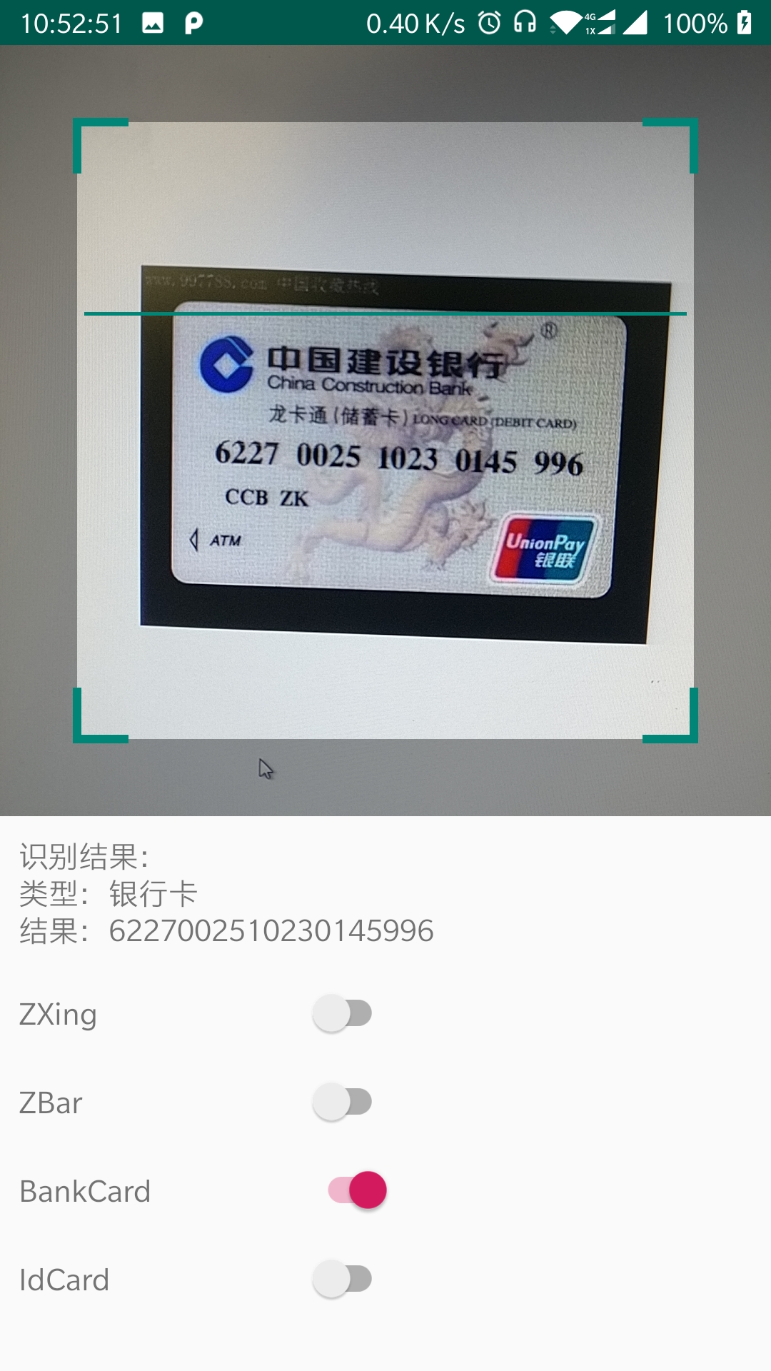 多功能OCR识别库：二维码、身份证、车牌等识别实践 图片2