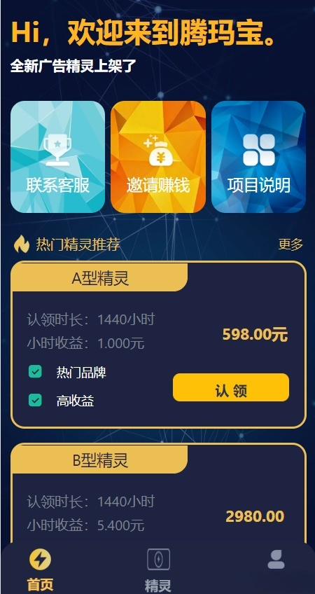 艾出行广告精灵PHP挂机任务系统源码 2025版