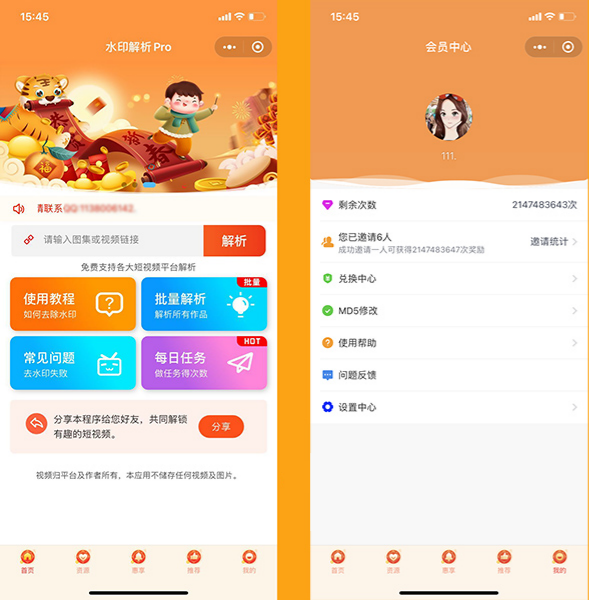 微信小程序短视频去水印解析源码 含流量主CPS与会员系统