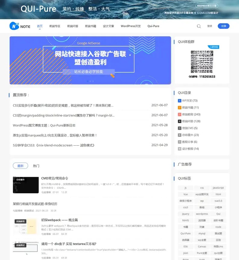 Qui-Pure极简自适应WordPress自媒体主题模板