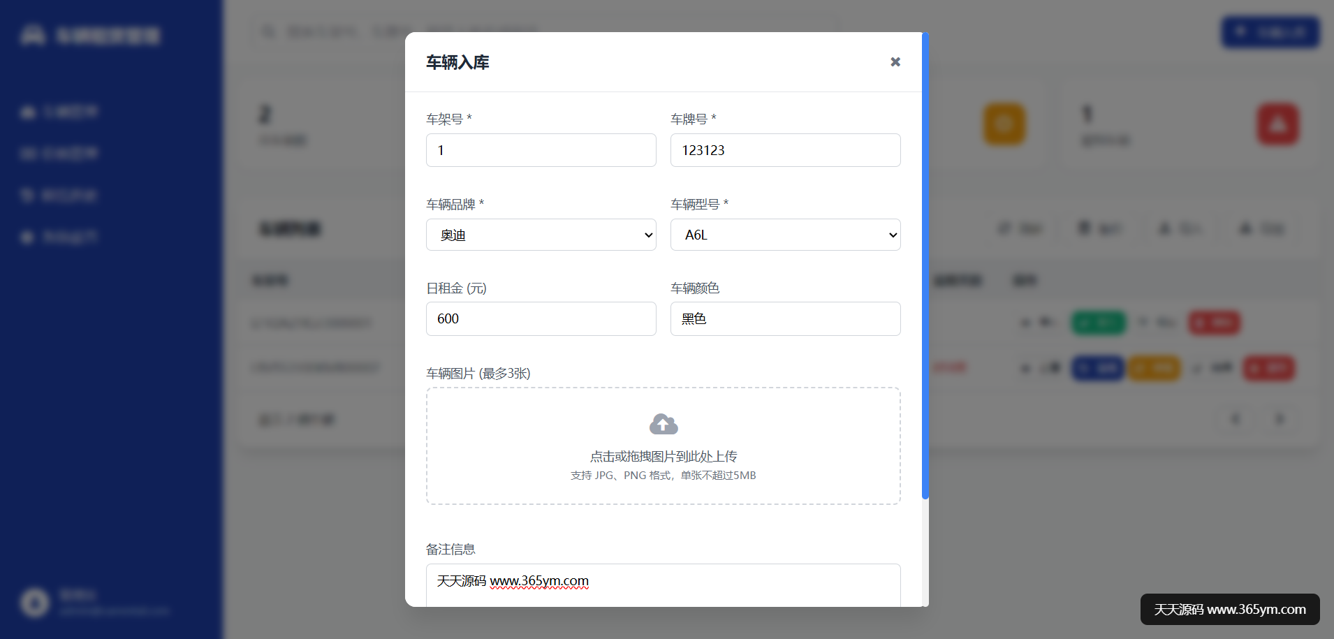 车辆租赁管理系统 HTML+JS 轻量前端方案 图片2