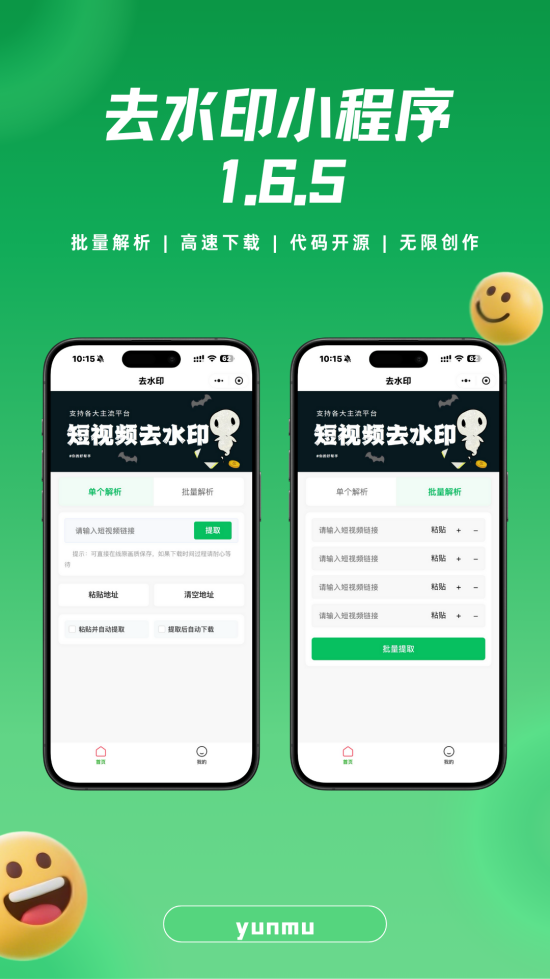 微信小程序v1.6.5去水印源码：短视频解析与激励广告