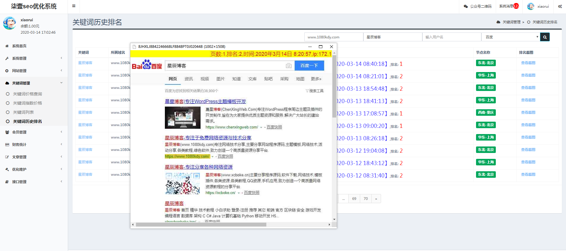 PHP版SEO关键词按天扣费与排名查询系统源码 图片1