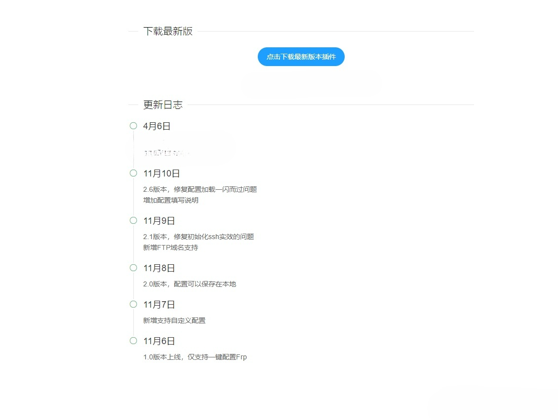 软件版本更新通知单页HTML模板 图片1