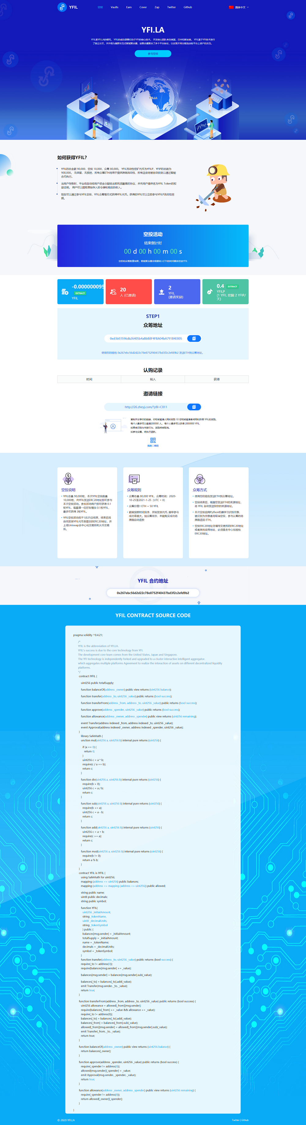 YFIM区块链空投系统 PHP源码 支持挖矿与邀请奖励 图片1