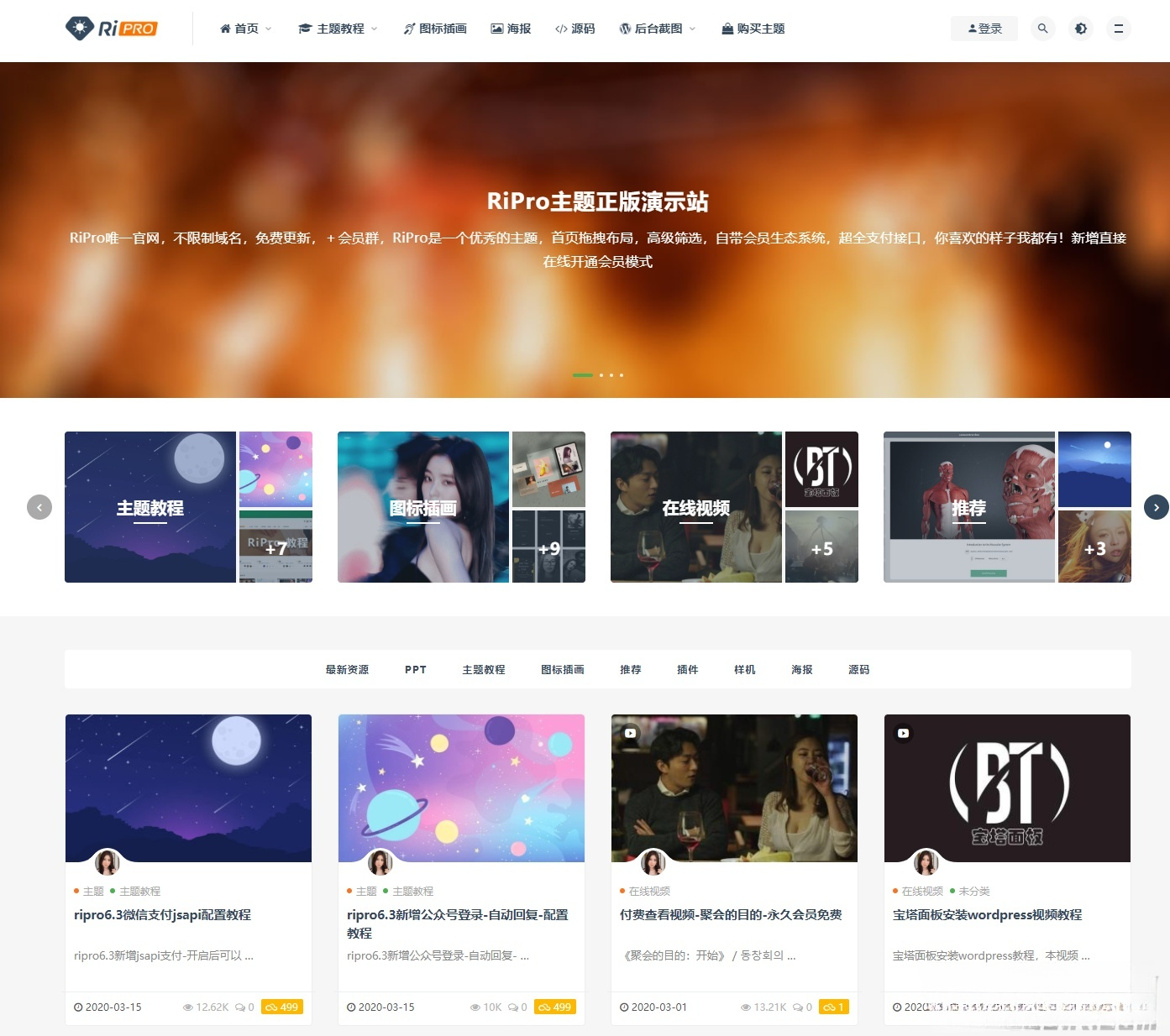 WordPress RiPro主题V7.1 付费资源与内容变现模板