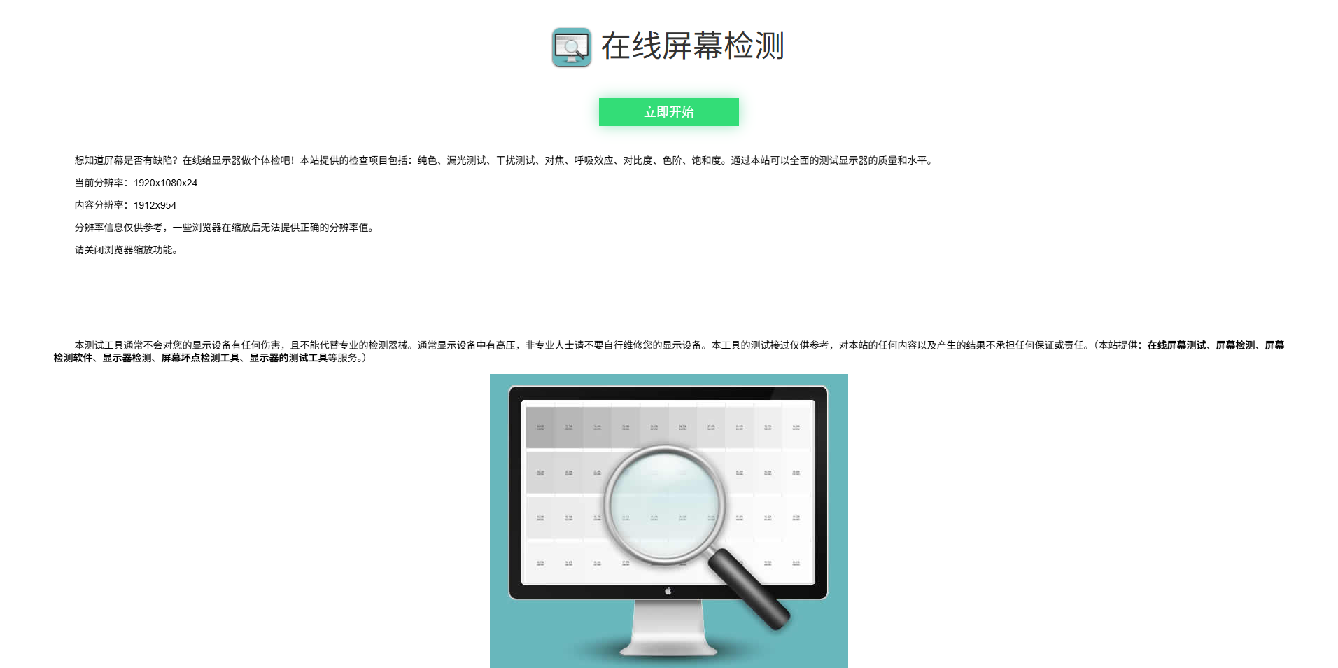 Web前端屏幕检测工具：纯色漏光与色阶饱和度测试源码