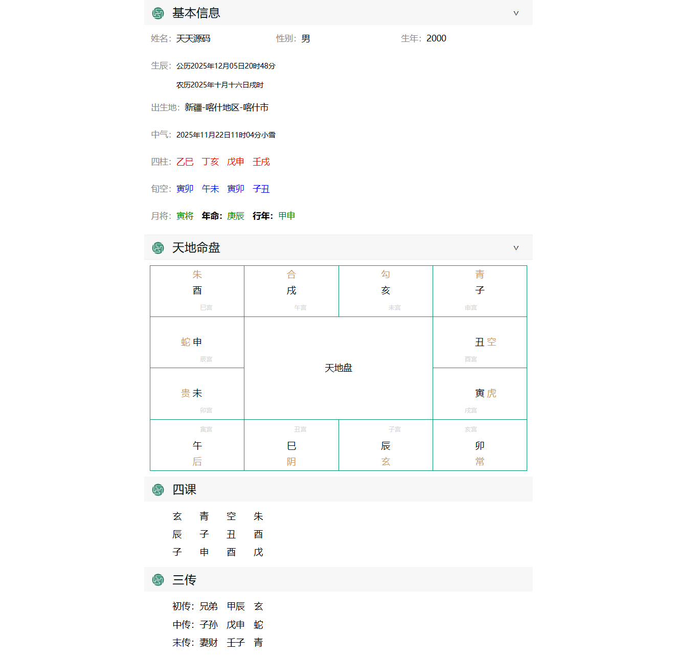 PHP生辰八字排盘与星天文历黄道日历源码 图片2