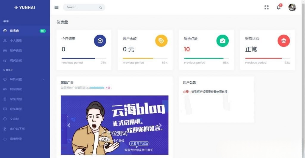 云海计费系统v4.1：PHP视频解析计费平台与QQ登录支持