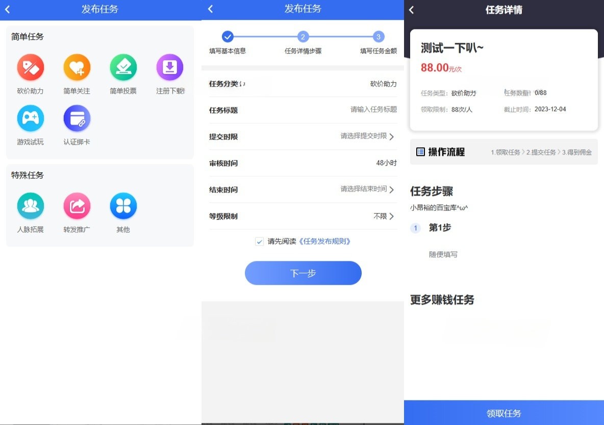 PHP+Vue.js任务悬赏分销营销系统源码 图片2