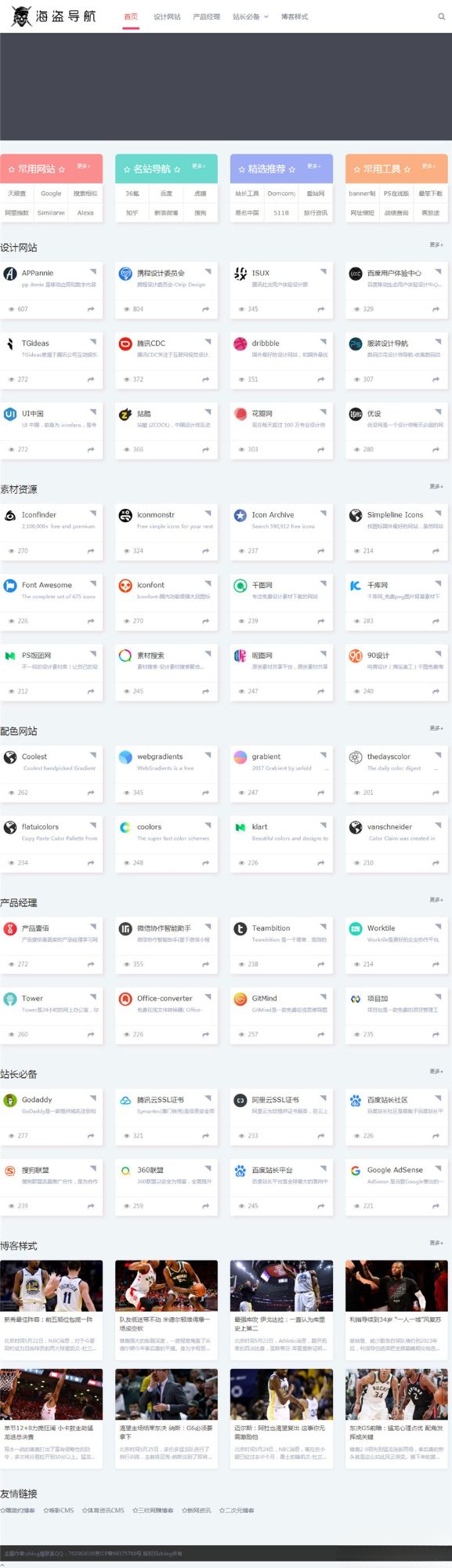 ZBlogPHP 海盗导航主题：全屏布局与双样式切换的 PHP 模板