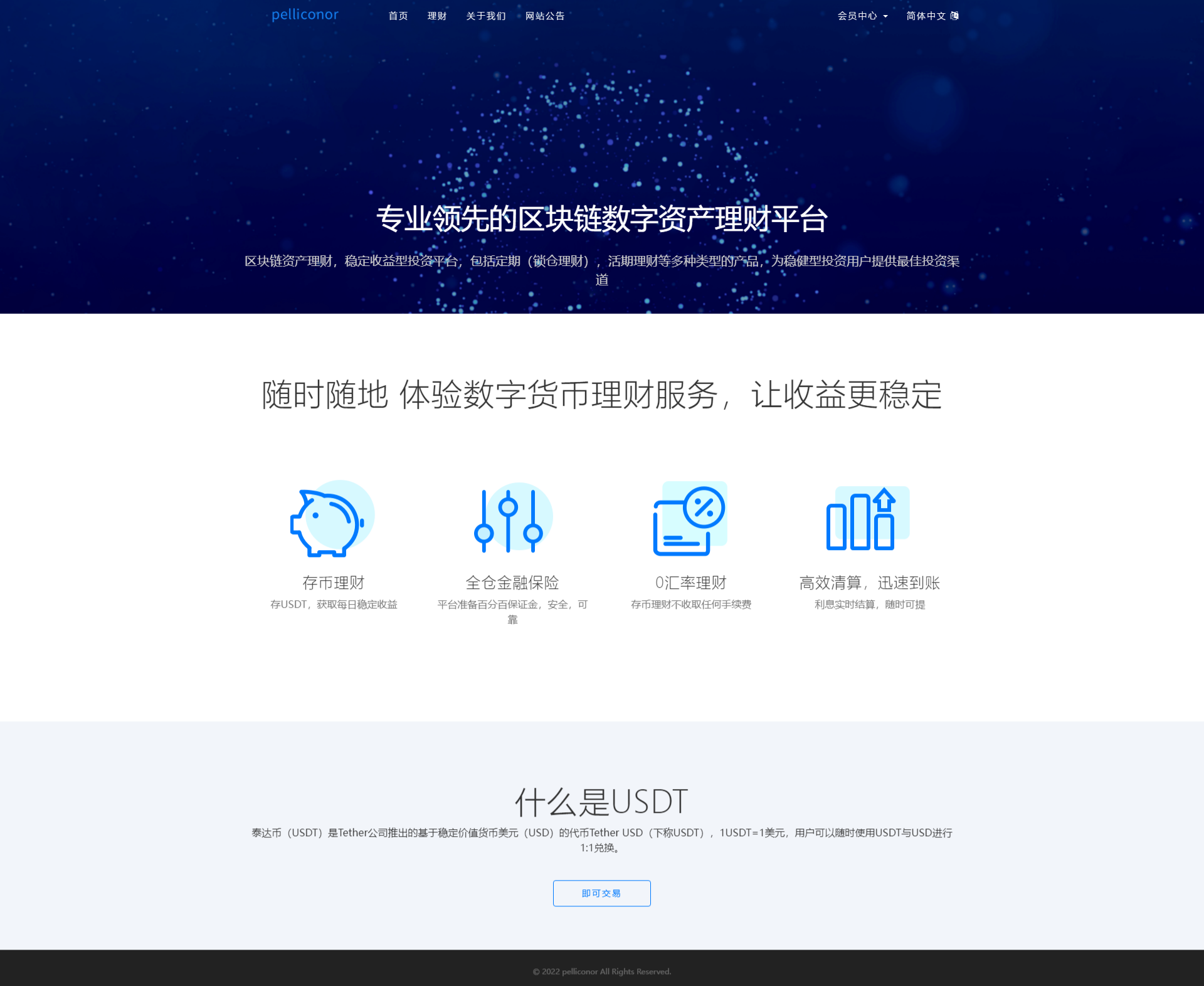 USDT区块链理财系统PHP源码 支持定期活期锁仓