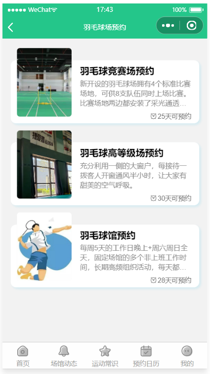 微信云开发运动场馆预约小程序源码 支持多场馆与二维码核销 图片2