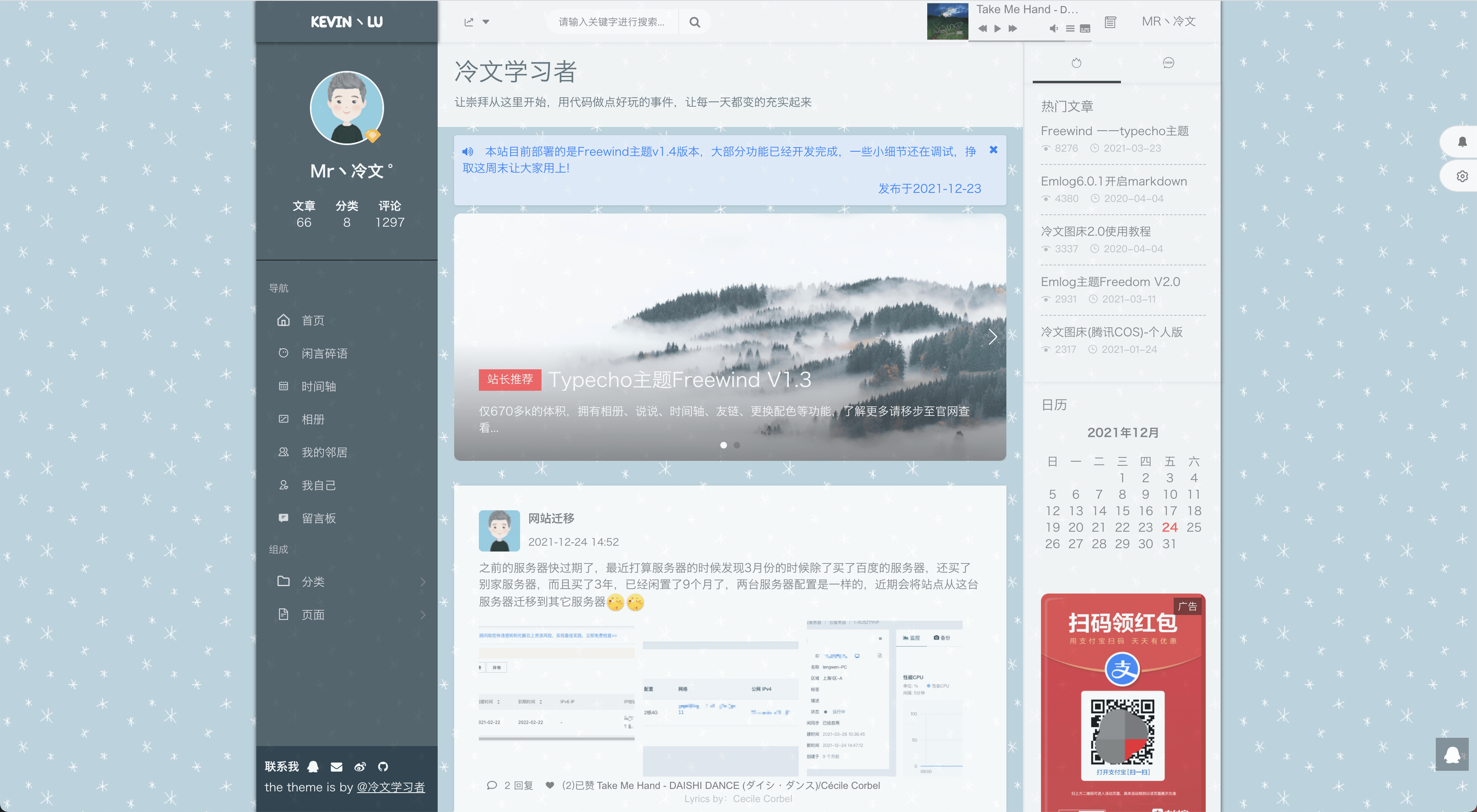 Freewind自由之风：Typecho博客主题源码