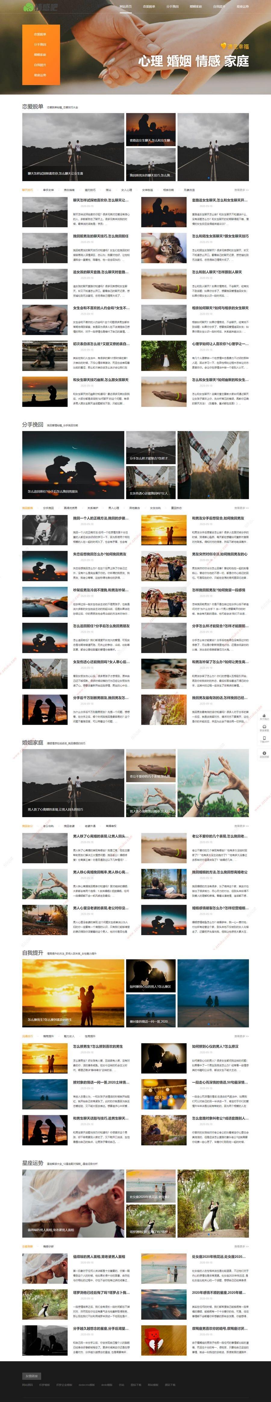 带响应式移动端的情感心理资讯PHP网站源码 图片1