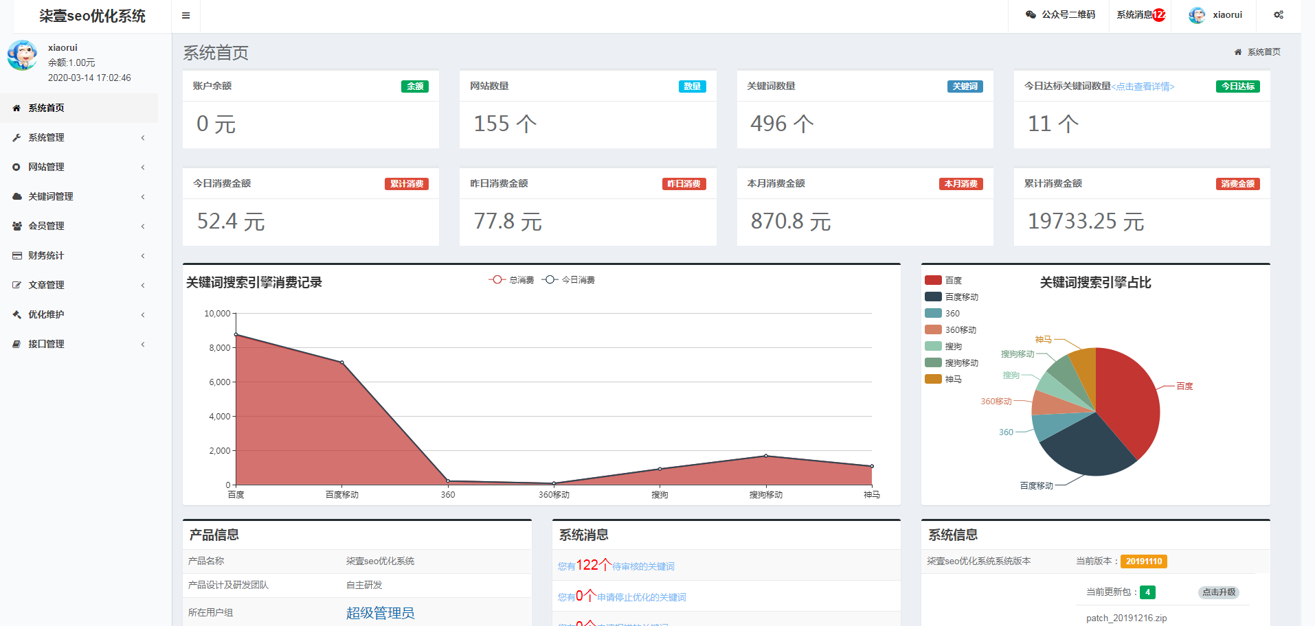 PHP版SEO关键词按天扣费与排名查询系统源码