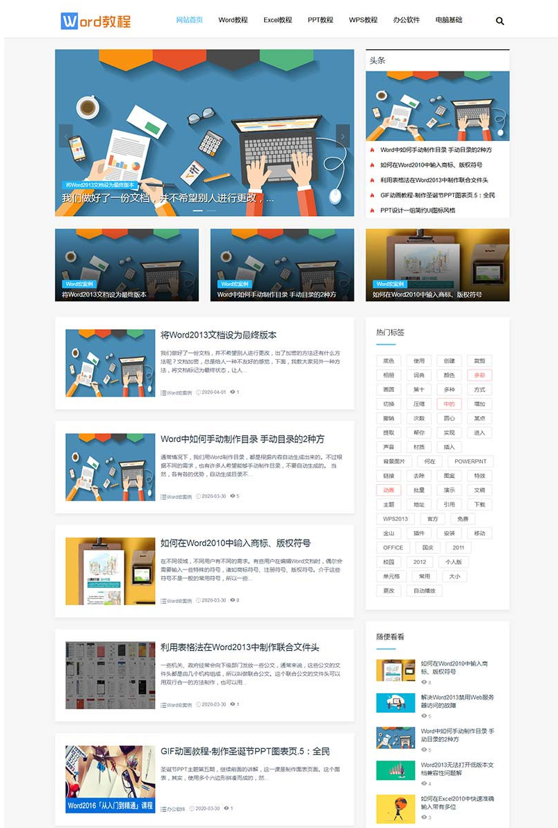 响应式办公软件教程站 HTML+CSS 前端模板（织梦）