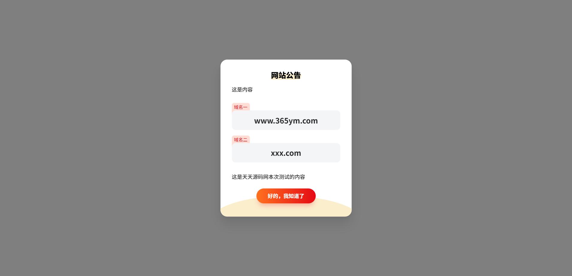 HTML+JS 网站弹窗公告源码，Cookie 控制每日一次