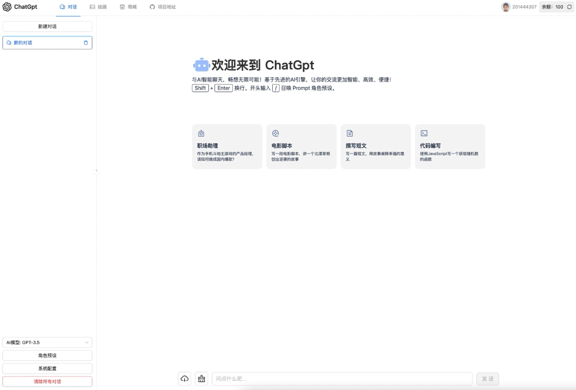 ChatGPT3.5+4.0与DALL-E多功能AI应用PHP源码