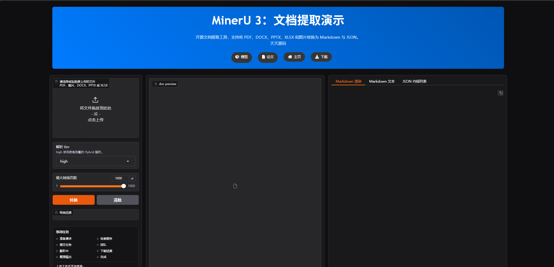 MinerU文档解析AI工具：多格式转Markdown与JSON 图片1