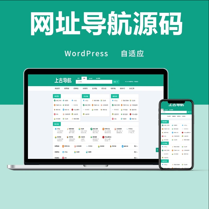 WordPress移动端自适应网址导航主题模板