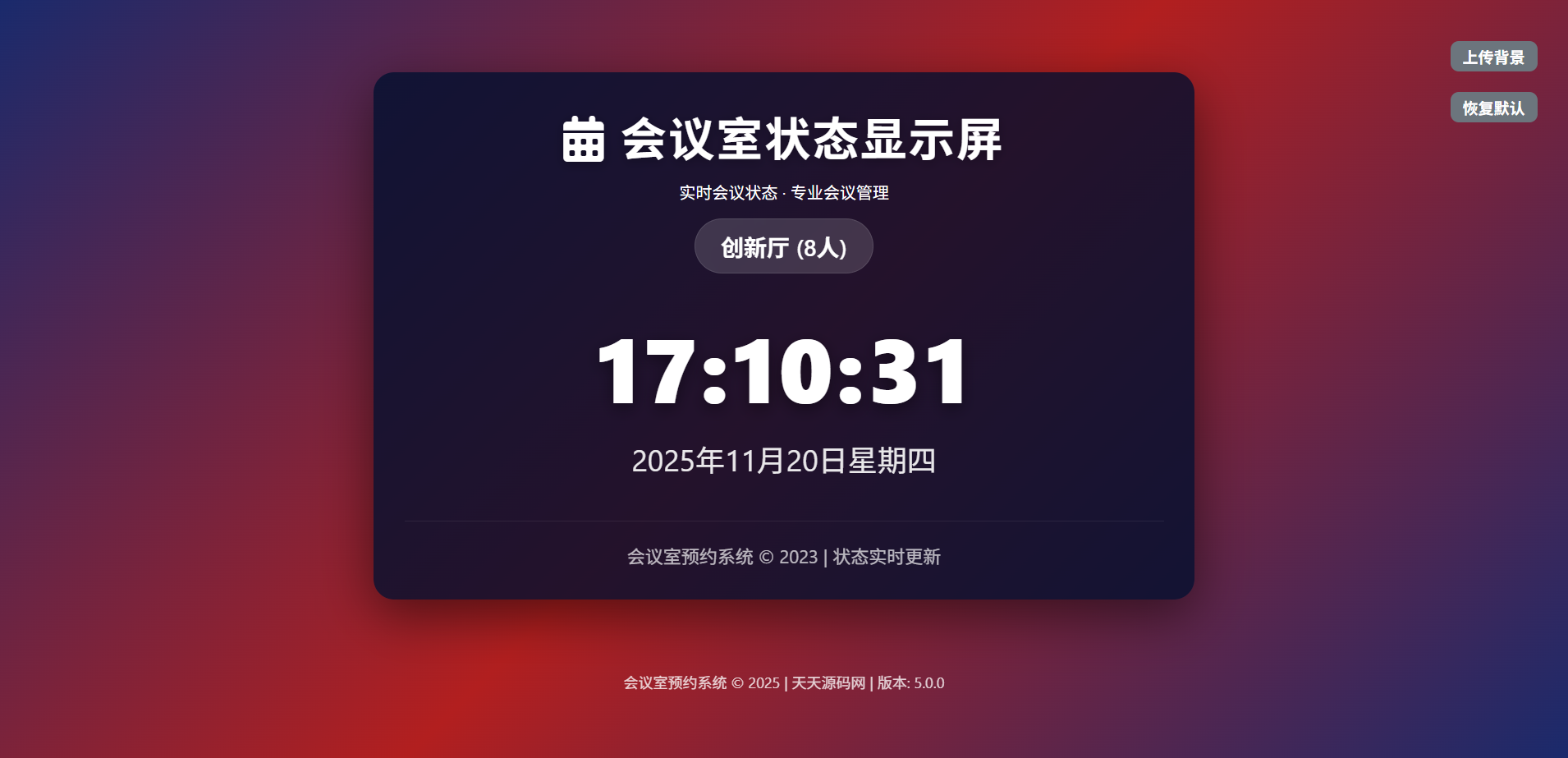 会议室预约管理系统源码 轻量版 HTML 图片2