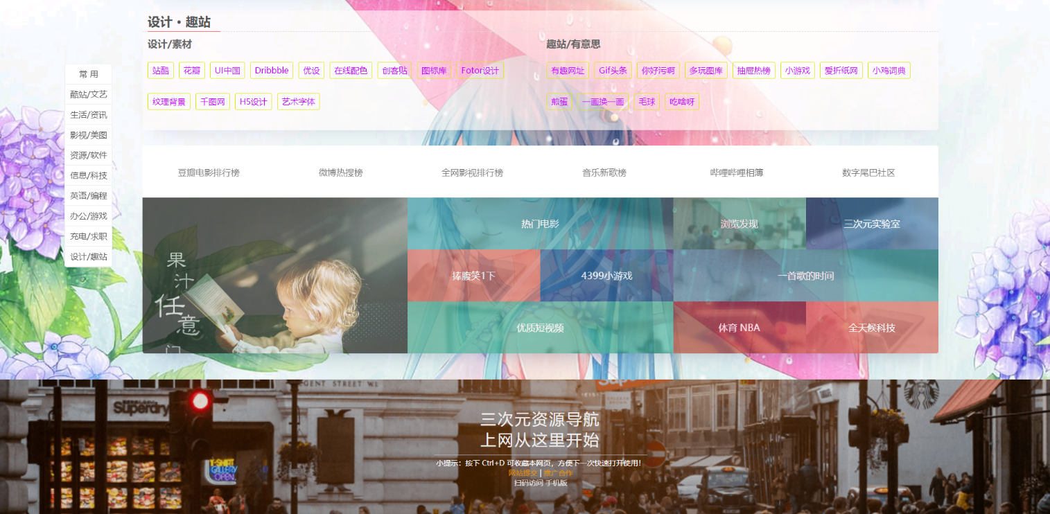 星链导航PHP源码：网址导航与影视热搜排行榜系统 图片2
