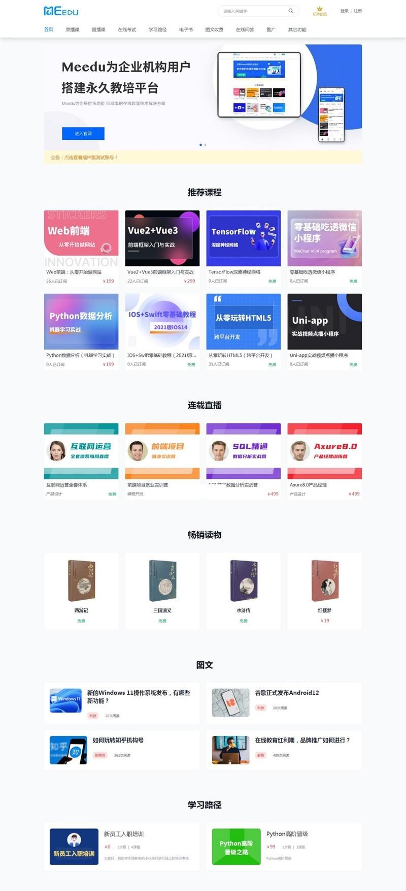 meedu知识付费平台 v4.5.4 PHP源码 多端在线教育系统 图片1