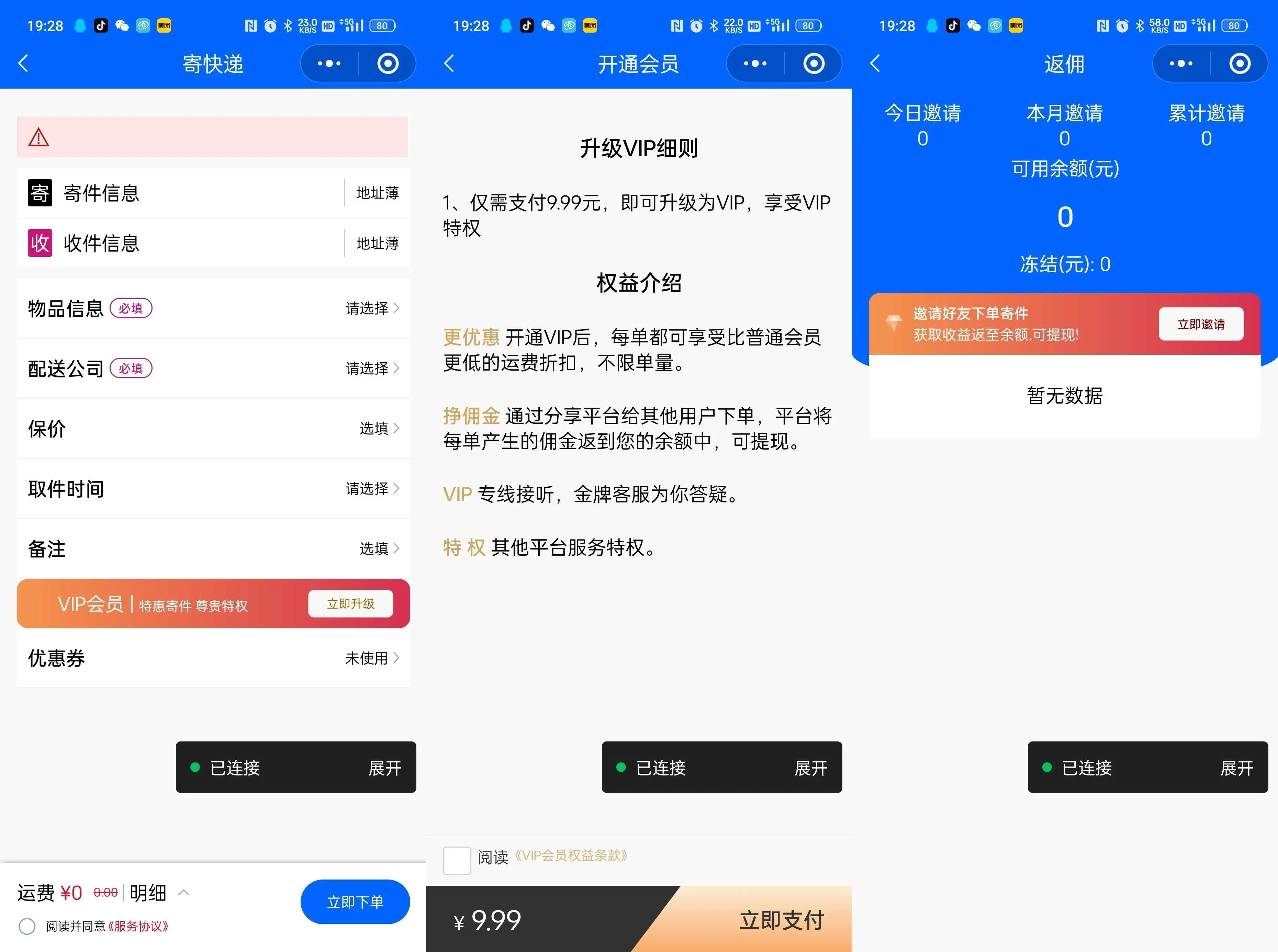 PHP快递寄件小程序源码 代理下单与分销系统