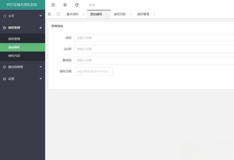 域名授权管理后台 PHP阿尔法系统源码 图片2