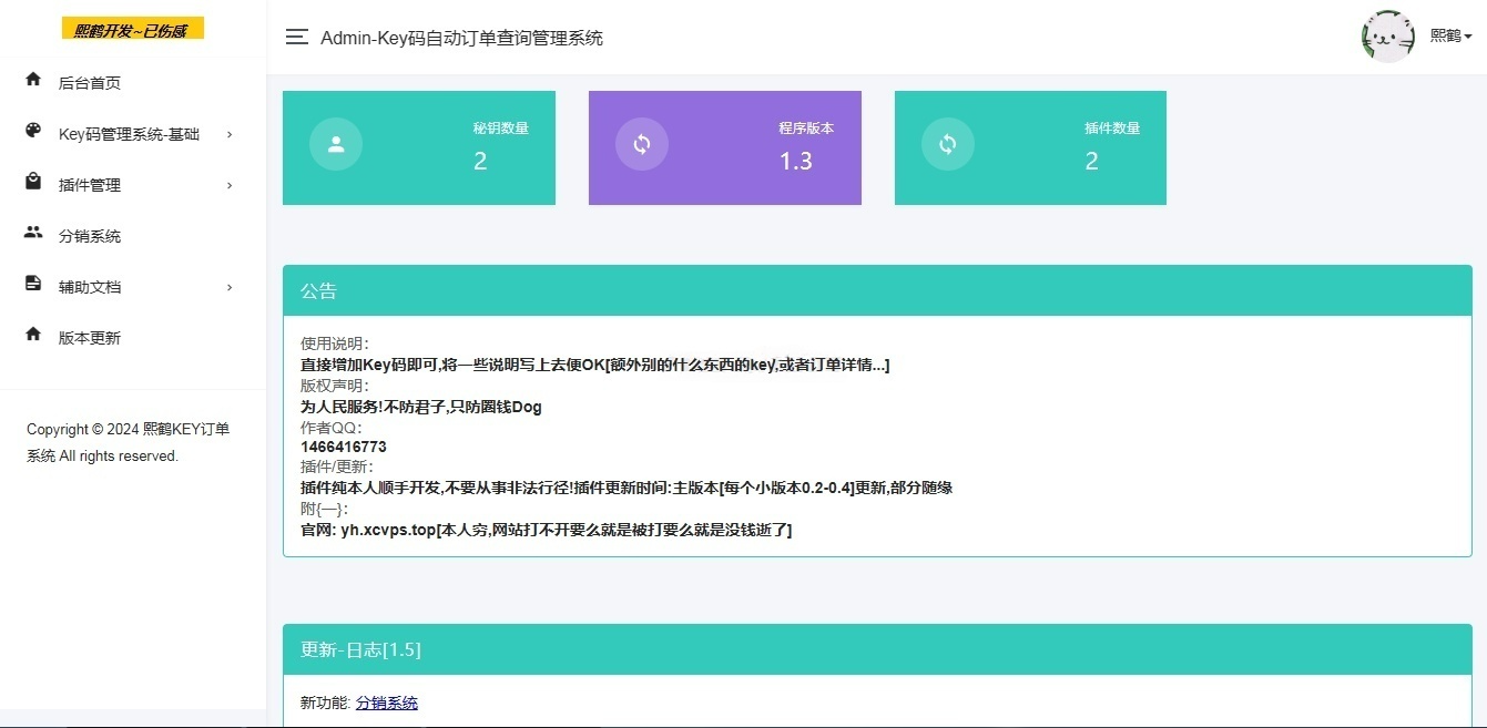 汐鹤Key码查询授权系统PHP源码：卡密管理与网站授权模块