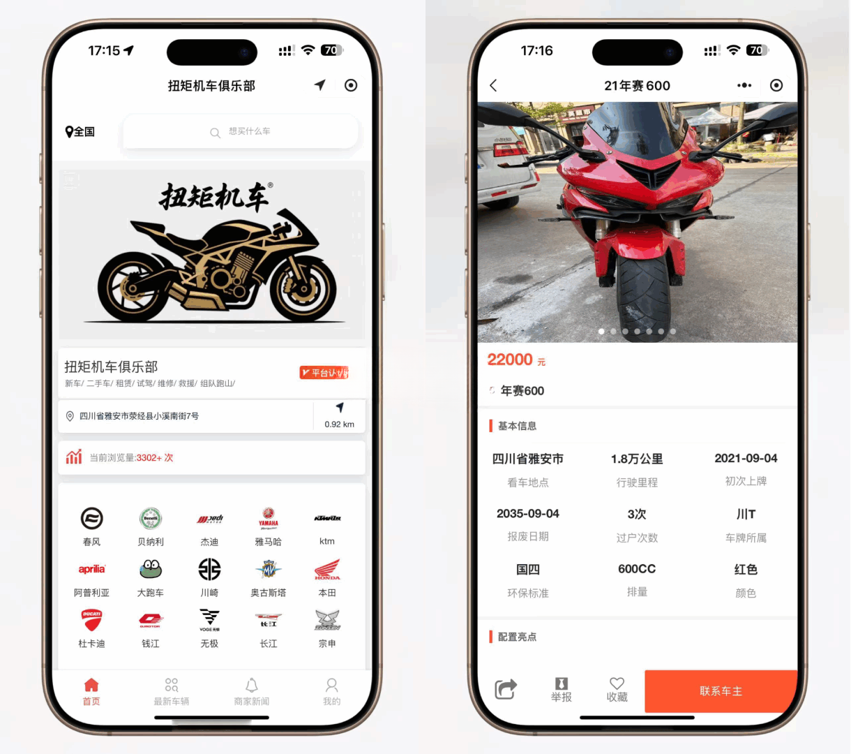 FastAdmin 二手摩托车展示小程序源码 带后台管理 图片1