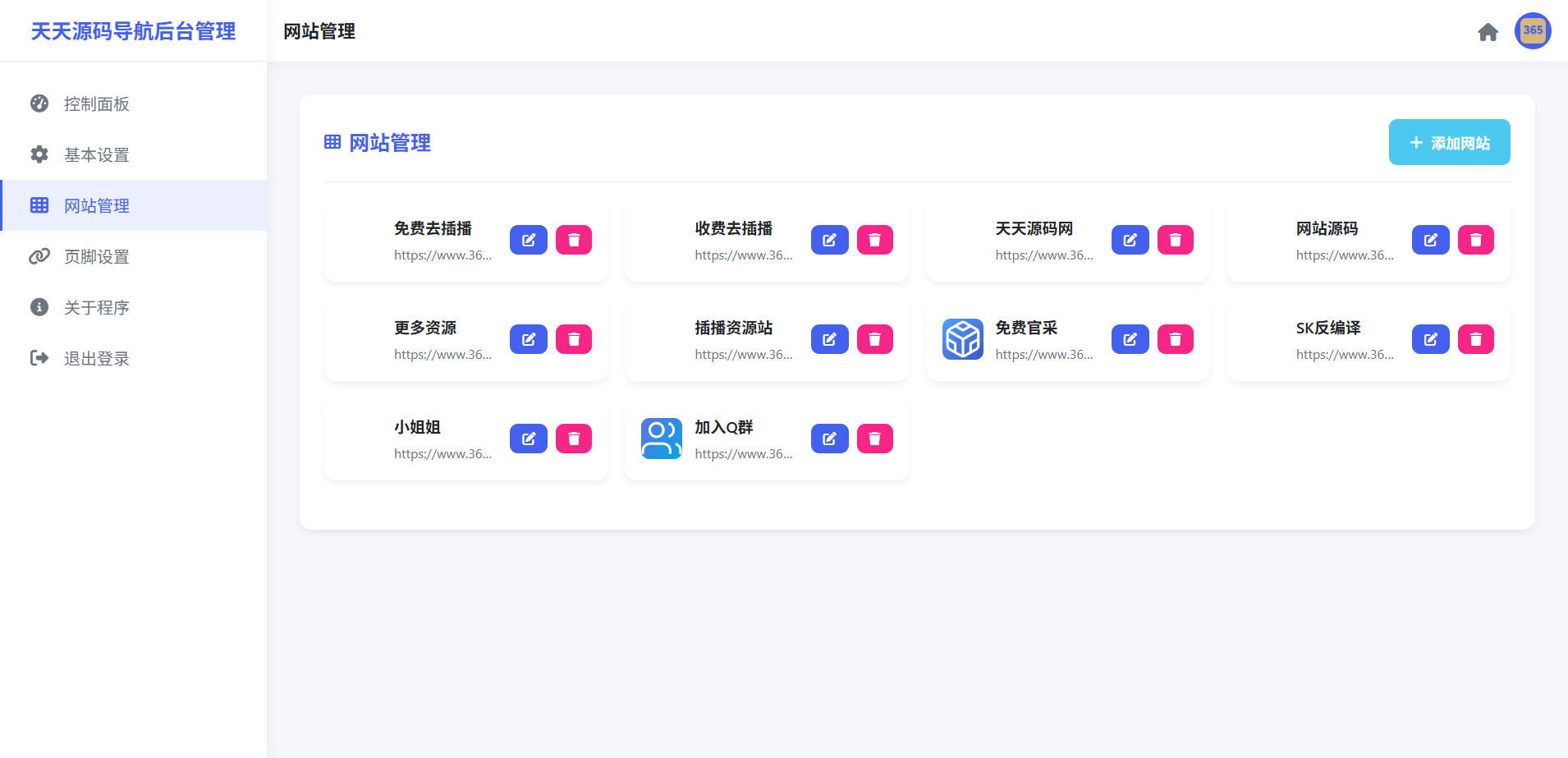 简洁网址导航系统 PHP 后台管理功能源码 图片4