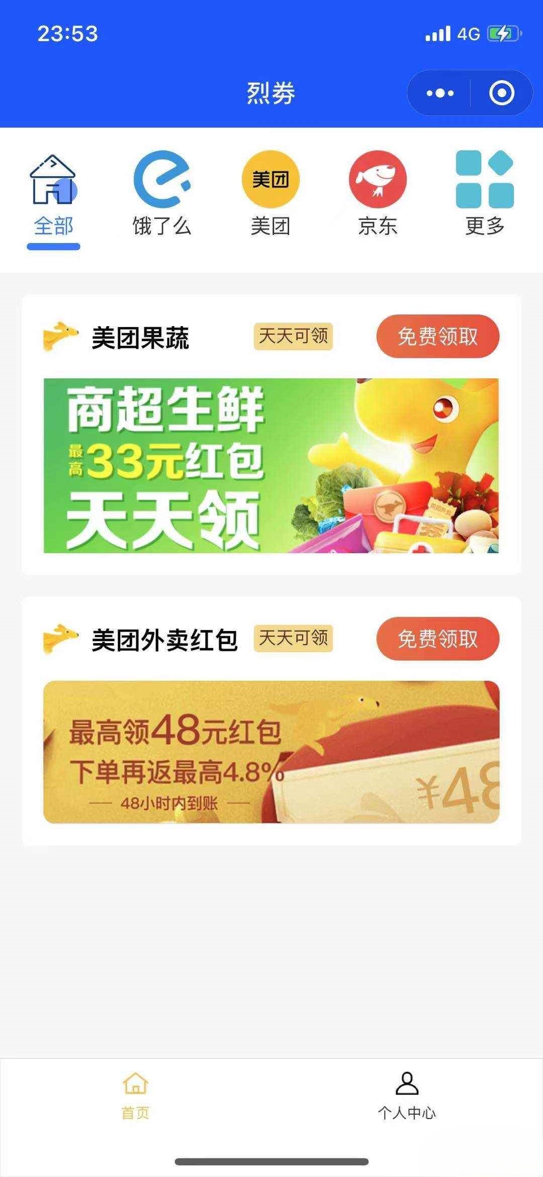 UniApp外卖红包小程序源码：可编译H5与微信小程序