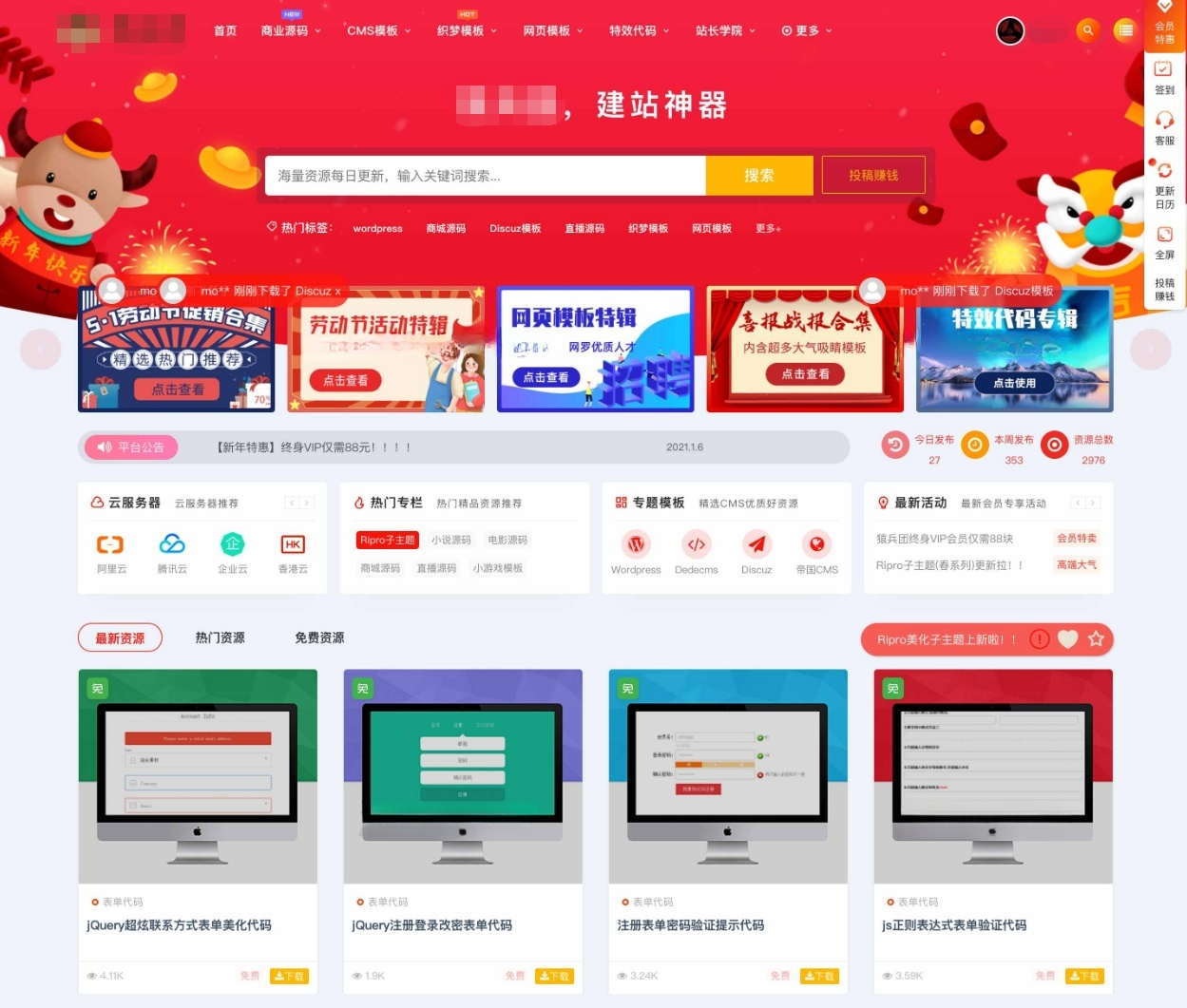 RiPro 美化子主题包：PHP 资源下载站模板