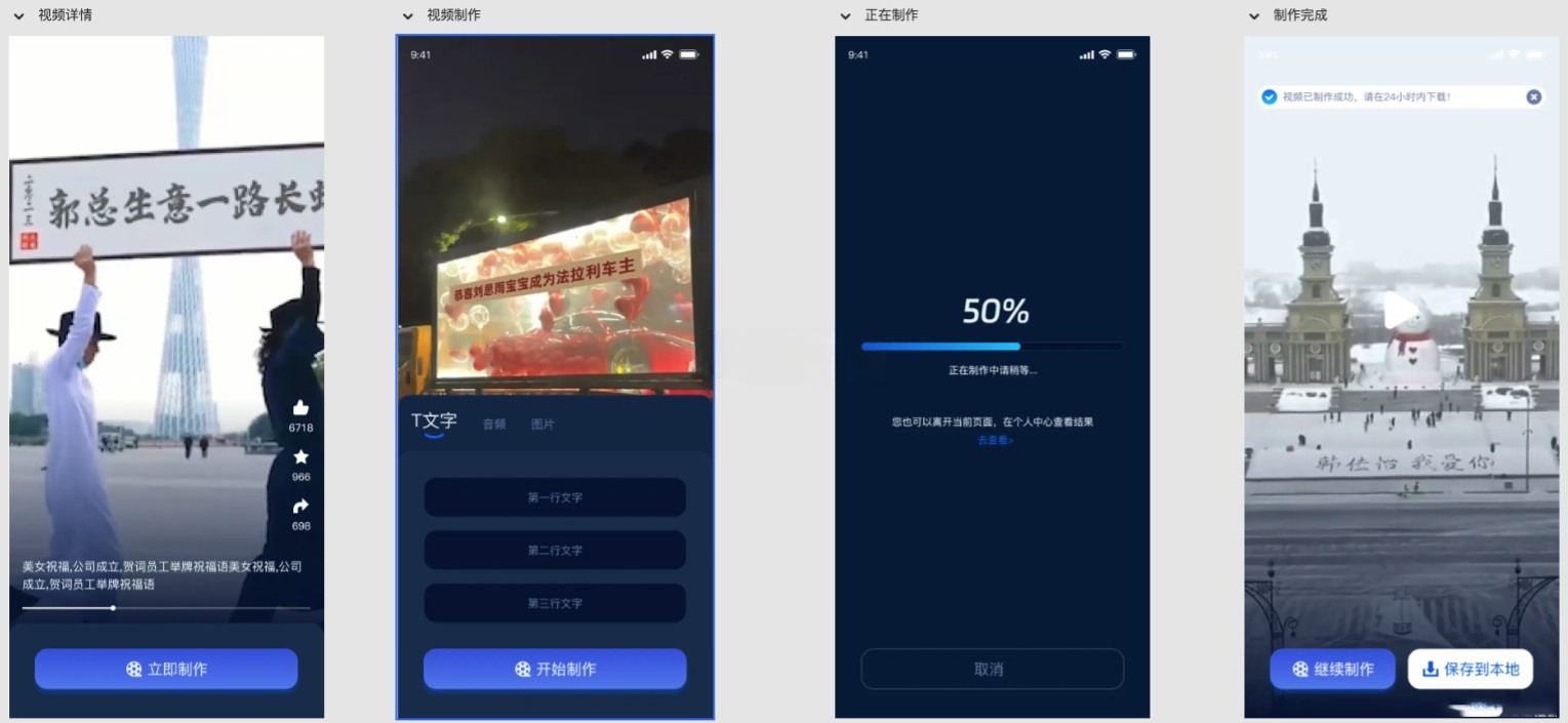 豪车系统前端源码 - 视频改字祝福UniApp项目 图片1