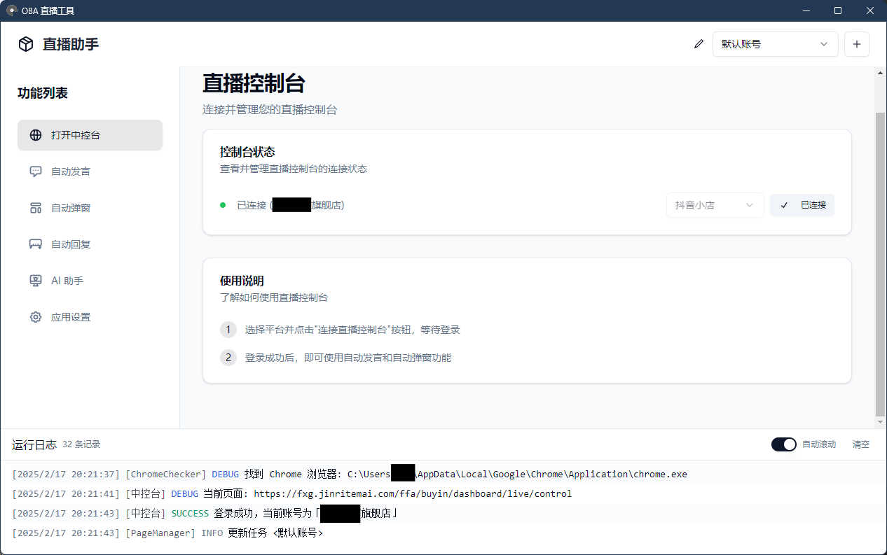 直播带货辅助工具：多平台AI自动回复与智能消息源码