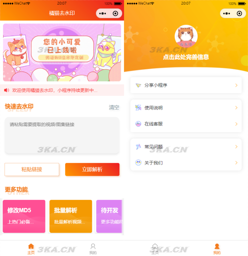 PHP+UniApp 橘猫视频水印去除微信小程序源码 图片1