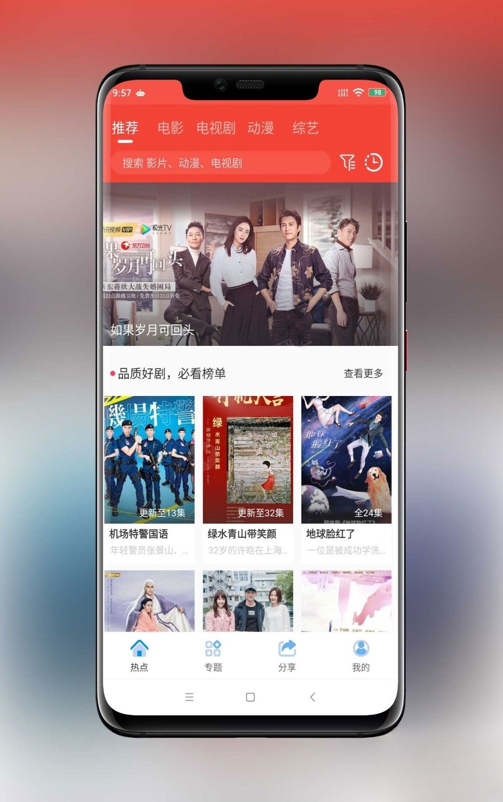 追剧达人安卓影视APP源码 Java原生对接苹果CMS