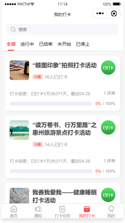 微信小程序活动打卡系统源码 云开发后台与排行榜实现 图片5