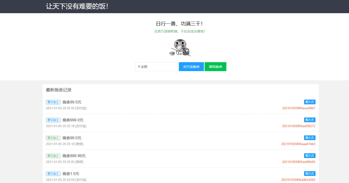 支付宝在线募捐网站源码 PHP 开发的公益募捐平台 图片1