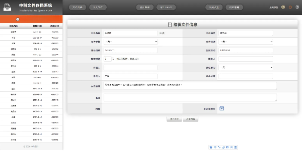 ASP证照档案合同管理系统源码 文件存档与权限配置 图片3