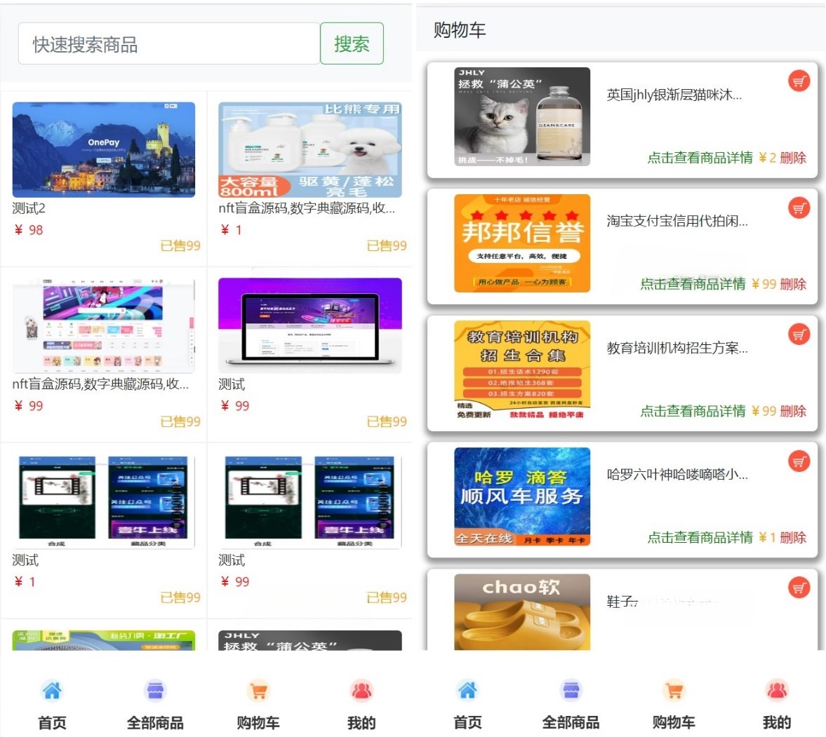 集成易支付的HTML5移动商城源码 图片1
