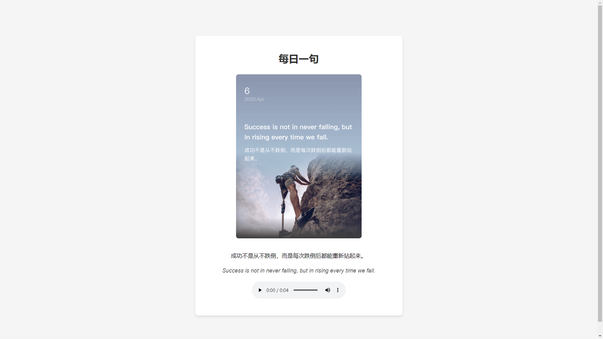 每日一句HTML源码：中英文语录与语音播放页面