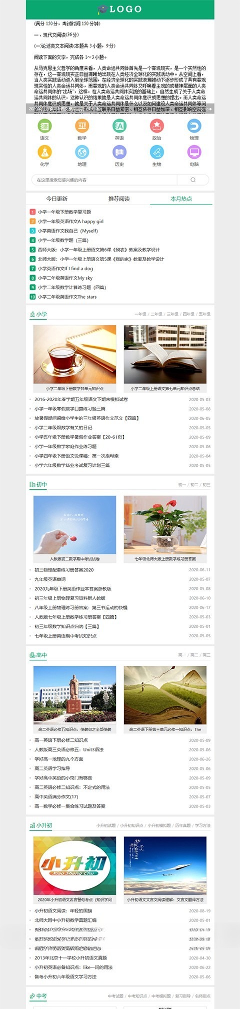 帝国CMS7.5中小学生学习模板：试题练习与SEO优化手机端支持 图片1